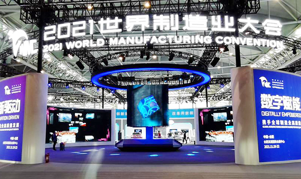 1644563394147512962A.jpg 世界制造业大会 官网使用.jpg