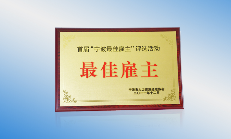 16698647791185562B5B.jpg 均胜集团 最佳雇主 官网使用.jpg