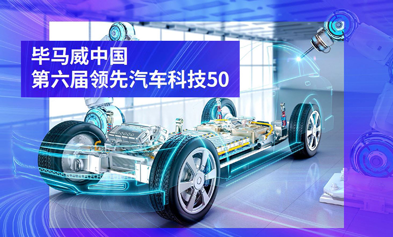 1695095622167135p160.jpg 毕马威中国 汽车科技50 照片1 官网使用.jpg