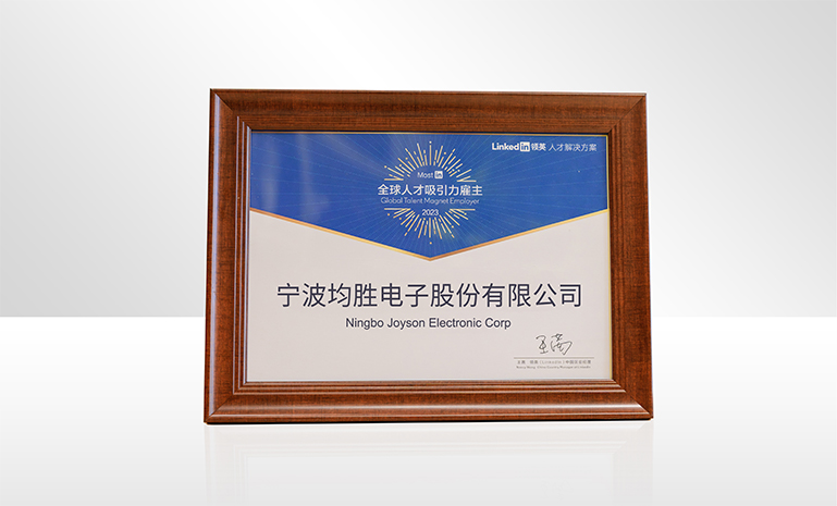 1701849888122313EDB0.jpg 均胜电子 人力资源奖 官网使用.jpg