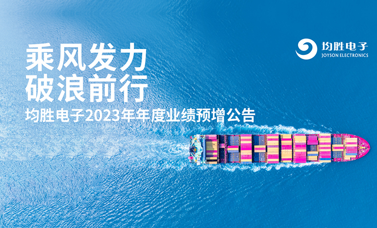 1705400735123897p81E.jpg 业绩预告 版本2 官网使用.jpg